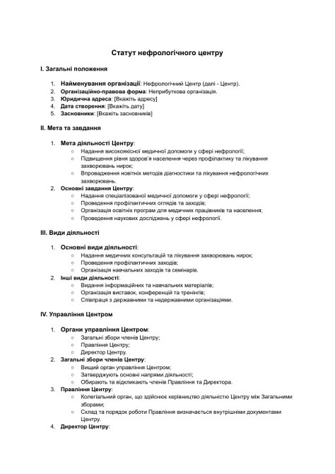 Статут нефрологічного центру зображення 1