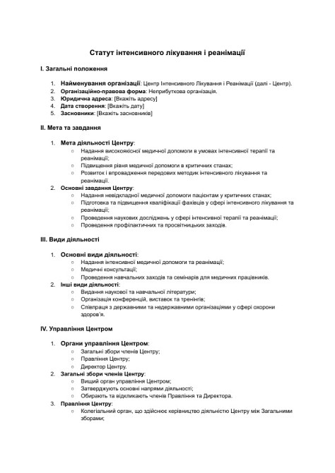 Статут інтенсивного лікування і реанімації зображення 1