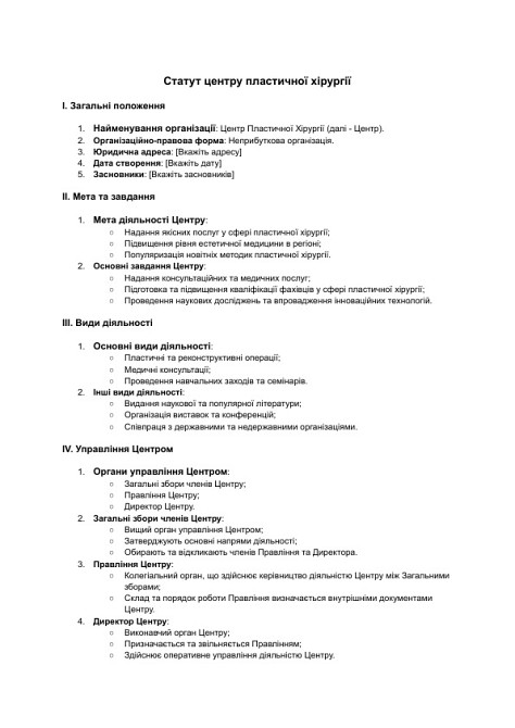 Статут центру пластичної хірургії зображення 1