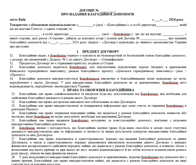 Договір про надання благодійної допомоги із специфікацією зображення 1