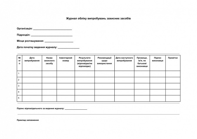 Журнал учета испытаний защитных средств изображение 1