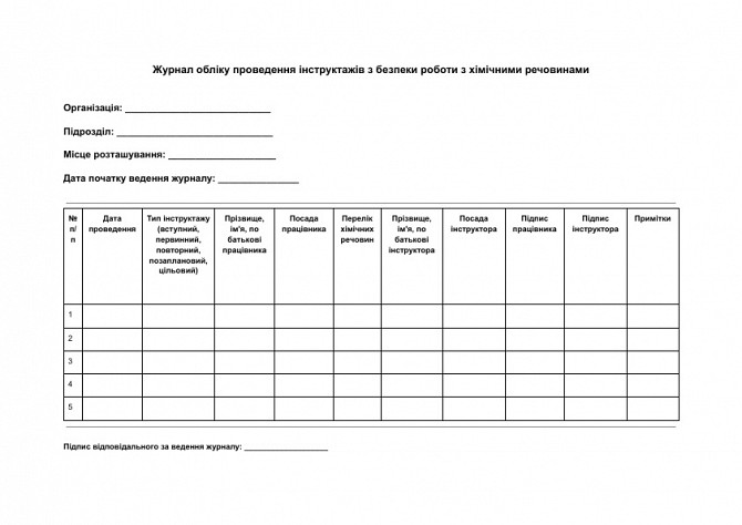 Журнал обліку проведення інструктажів з безпеки роботи з хімічними речовинами зображення 1