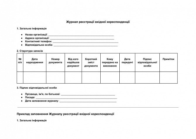 Журнал реєстрації вхідної кореспонденції зображення 1