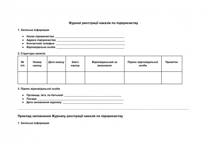 Журнал реєстрації наказів по підприємству зображення 1
