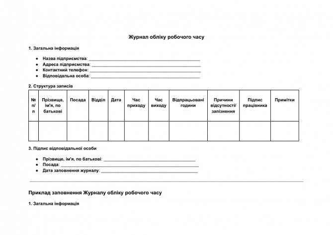 Журнал учета рабочего времени изображение 1