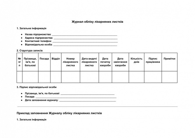 Журнал обліку лікарняних листків зображення 1