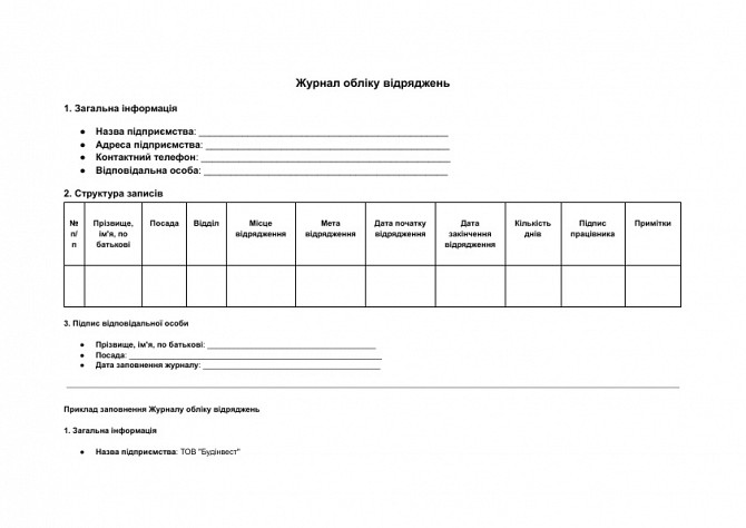 Журнал учета командировок изображение 1