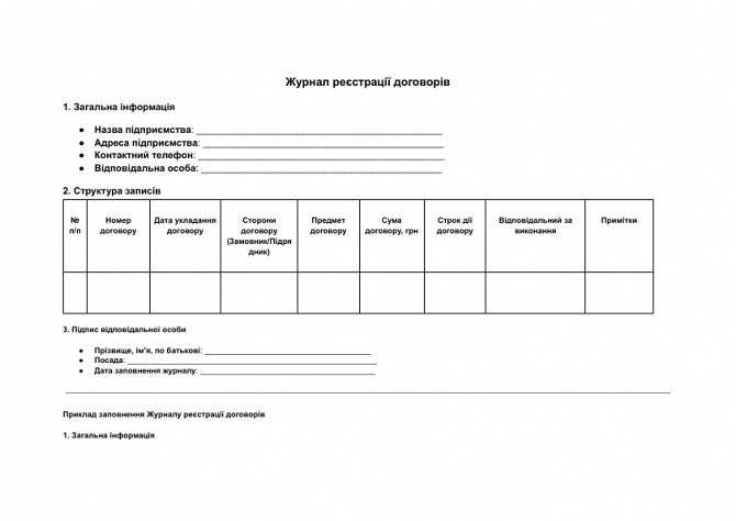 Журнал реєстрації договорів зображення 1