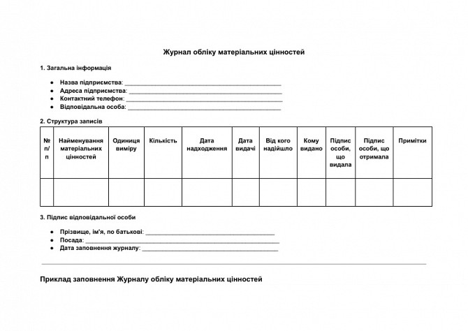 Журнал обліку матеріальних цінностей зображення 1