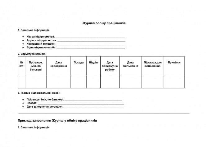 Журнал обліку працівників зображення 1