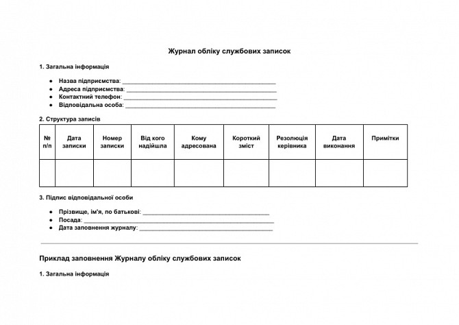 Журнал учета служебных записок изображение 1