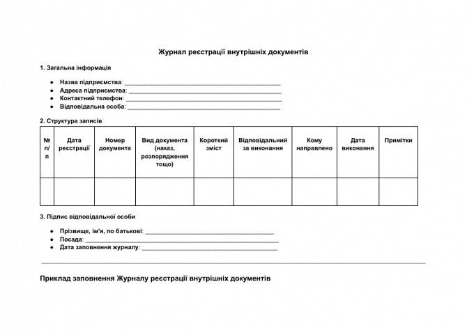 Журнал регистрации внутренних документов изображение 1