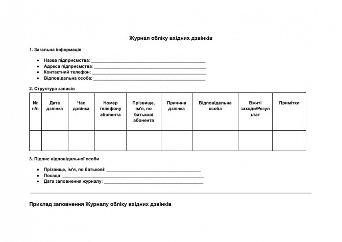 Журнал учета входящих звонков изображение 1