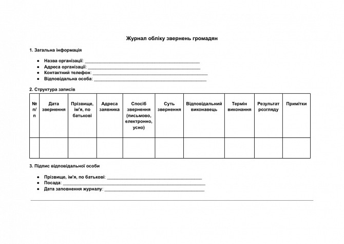 Журнал учета обращений граждан изображение 1