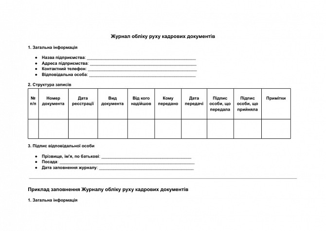 Журнал учета движения кадровых документов изображение 1