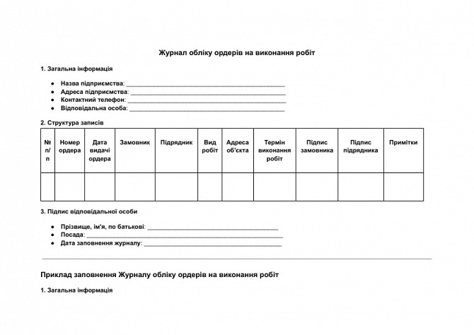 Журнал обліку ордерів на виконання робіт зображення 1