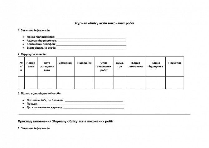 Журнал обліку актів виконаних робіт зображення 1