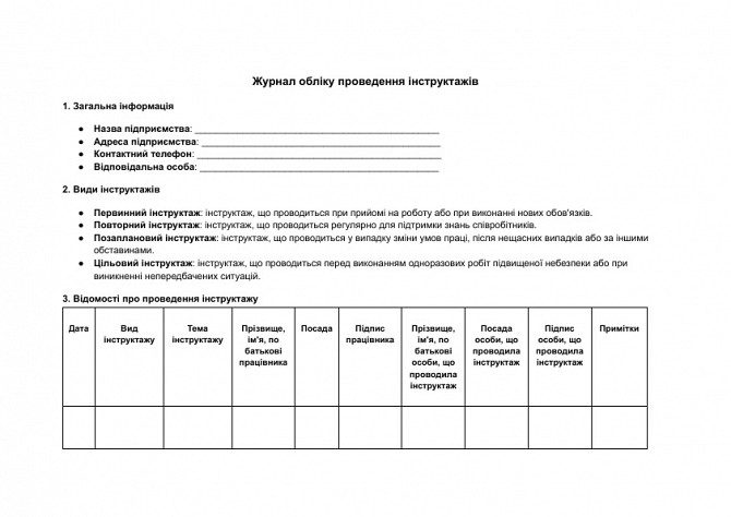 Журнал учета проведения инструктажей изображение 1