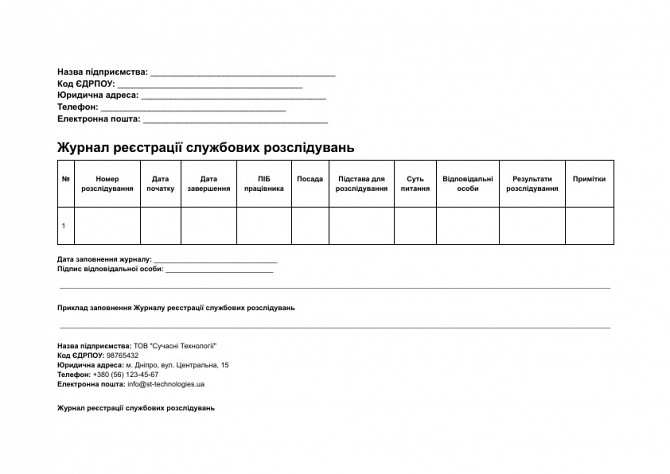 Журнал реєстрації службових розслідувань зображення 1