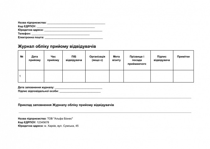 Журнал учета приема посетителей изображение 1