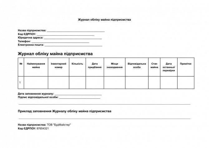 Журнал учета имущества предприятия изображение 1