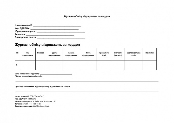 Журнал учета командировок за границу изображение 1