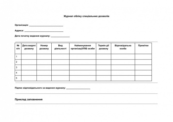 Журнал учета специальных разрешений изображение 1