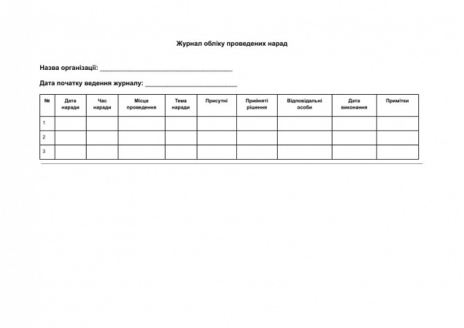 Журнал обліку проведених нарад зображення 1