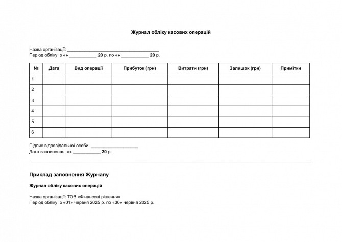 Журнал обліку касових операцій зображення 1