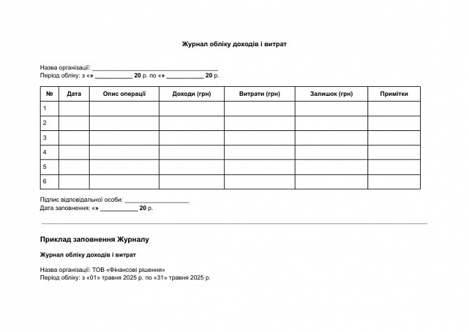 Журнал обліку доходів і витрат зображення 1