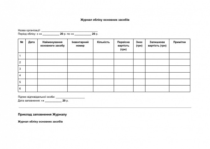 Журнал обліку основних засобів зображення 1