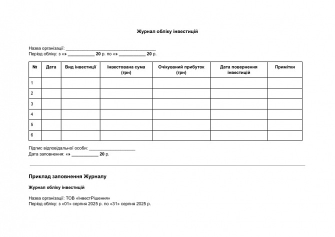 Журнал учета инвестиций изображение 1