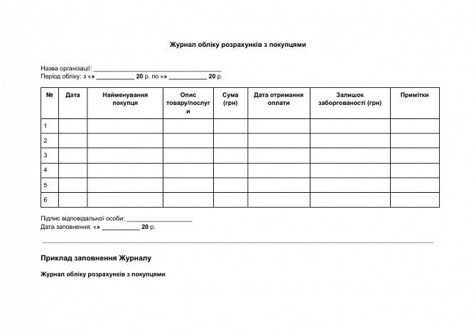 Журнал учета расчетов с покупателями изображение 1