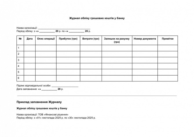 Журнал обліку грошових коштів у банку зображення 1