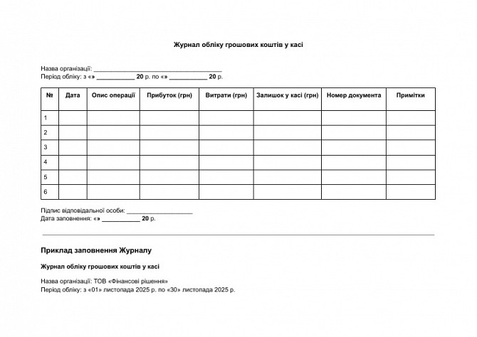 Журнал обліку грошових коштів у касі зображення 1