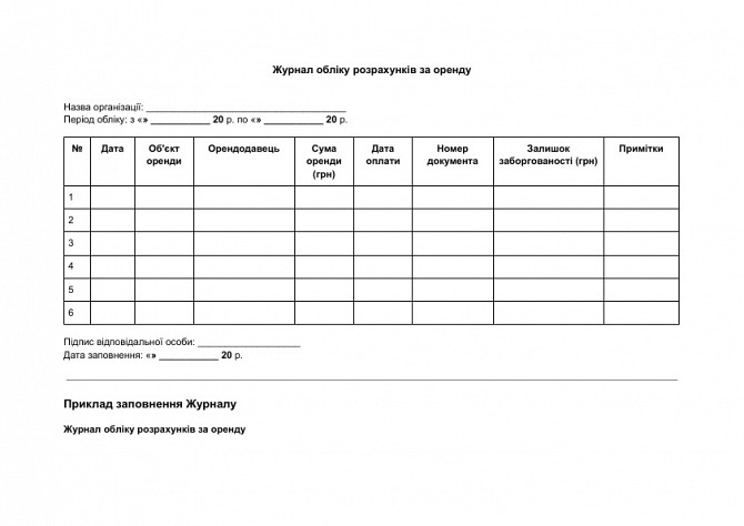 Журнал учета расчетов за аренду изображение 1