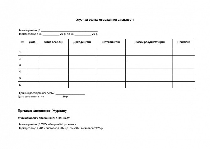 Журнал учета операционной деятельности изображение 1