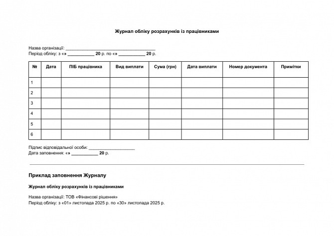 Журнал учета расчетов с работниками изображение 1