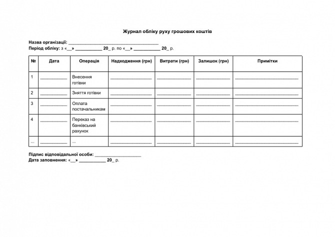 Журнал обліку руху грошових коштів зображення 1