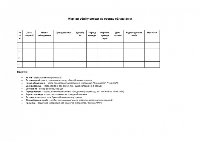 Журнал обліку витрат на оренду обладнання зображення 1