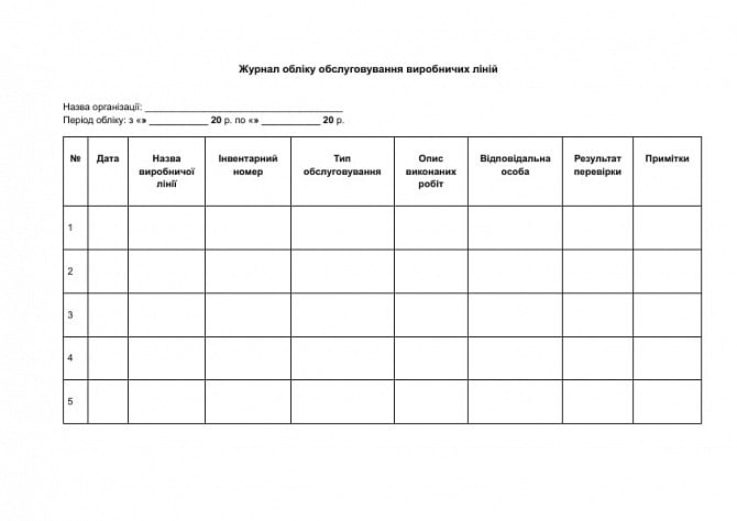 Журнал учета обслуживания производственных линий изображение 1