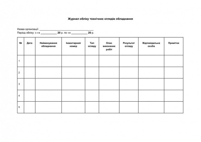 Журнал обліку технічних оглядів обладнання зображення 1