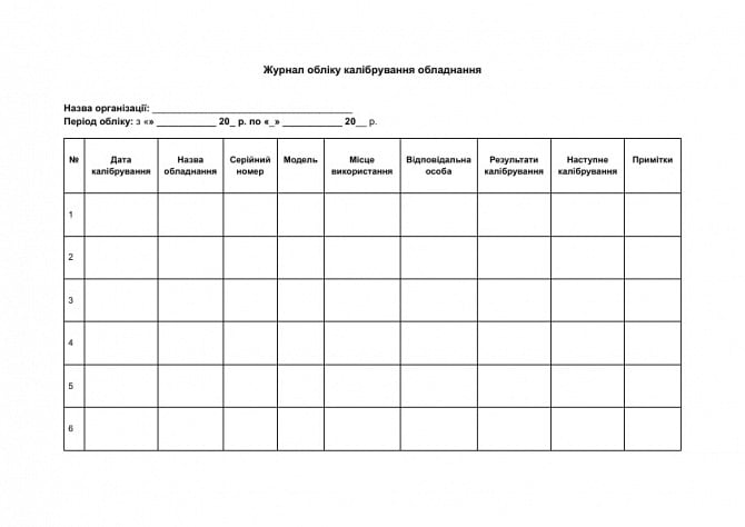 Журнал обліку калібрування обладнання зображення 1