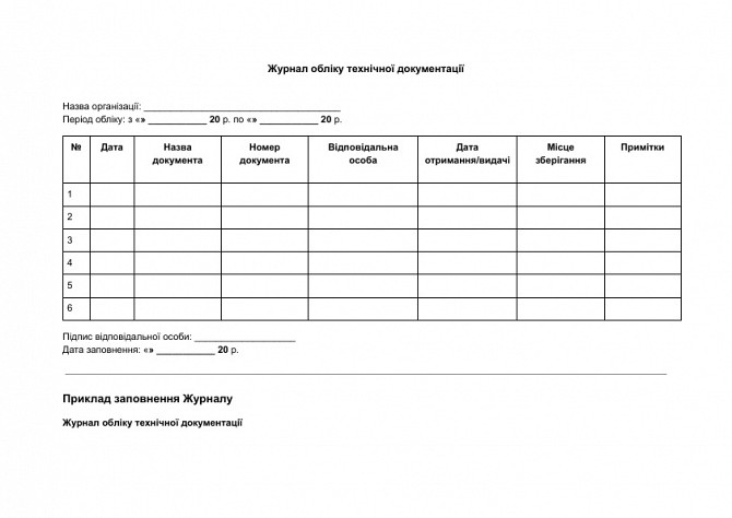 Журнал обліку технічної документації зображення 1