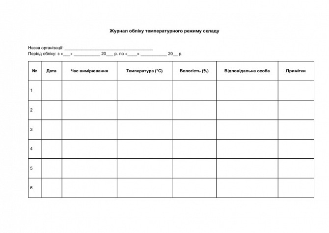 Журнал учета температурного режима склада изображение 1