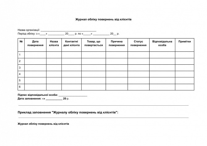 Журнал учета возвратов от клиентов изображение 1