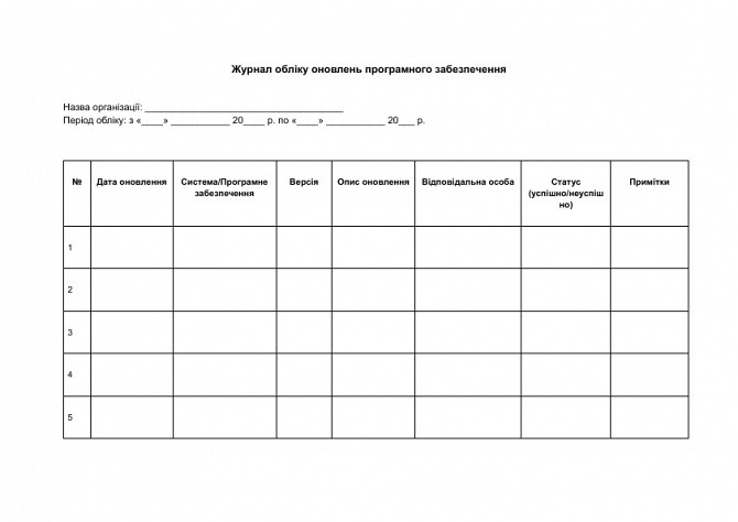 Журнал учета обновлений программного обеспечения изображение 1