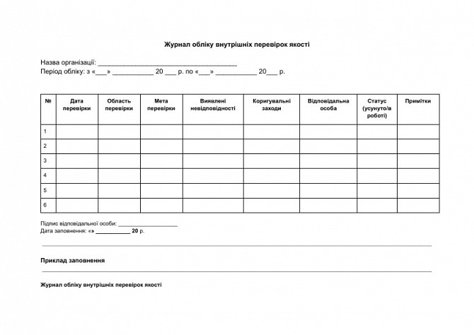 Журнал учета внутренних проверок качества изображение 1