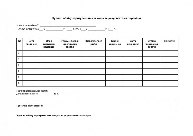 Журнал обліку коригувальних заходів за результатами перевірок зображення 1