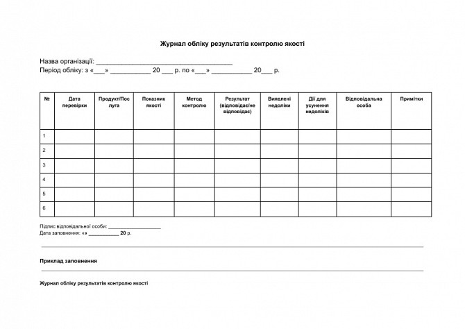 Журнал учета результатов контроля качества изображение 1